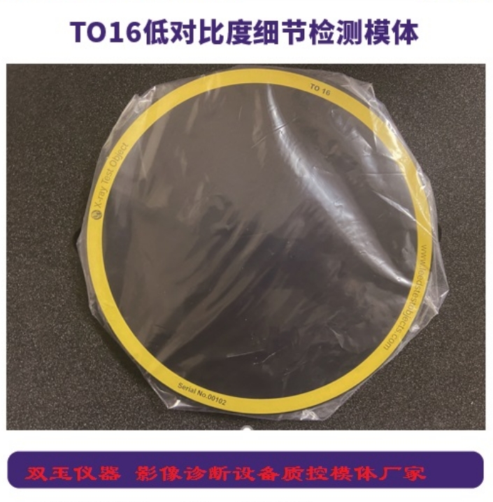 TO16低對比度細(xì)節(jié)檢測模體